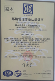 ISO14001環境管理體系認證證書中文